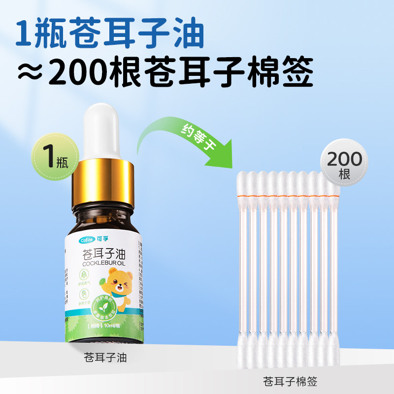 可孚苍耳子鼻炎油棉棒鼻塞通气鼻舒贴儿童成人通鼻神器官方旗舰店,淘宝优惠券,粉丝福利购,淘宝优惠卷