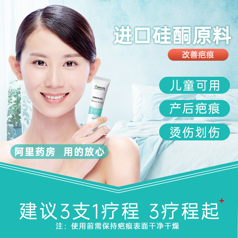阿里健康大药房爱护佳美国疤克祛疤膏硅酮凝胶除去疤痕贴修复手术增生黑色素烫伤0