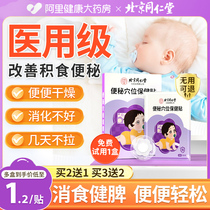 Beijing Tongrentang children constipation post-conditioning stool dry baby Pediatric Bowel defecation non-detoxipation paster