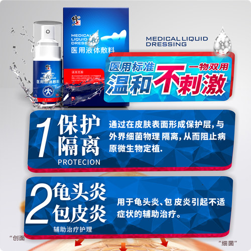 包皮炎龟头炎男士男性瘙痒珍珠丘疹红肿红点专用真菌洗液喷剂感染 - 图2