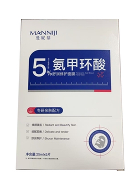 【阿里自营】氨甲环酸面膜