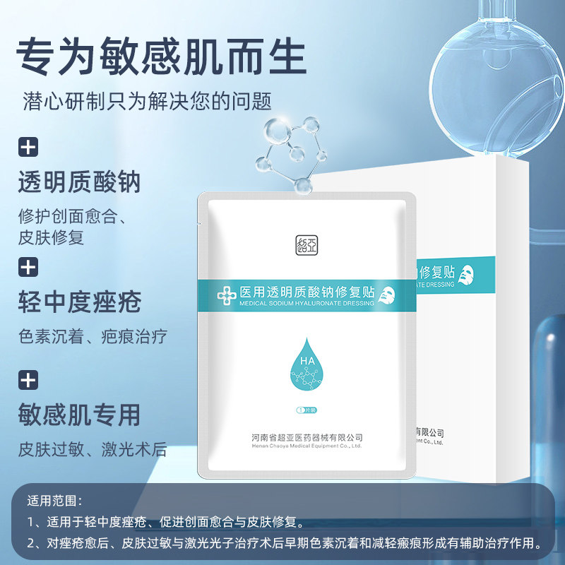 医美医用冷敷贴痤疮修复祛痘痘消炎补水保湿透明质酸钠非面膜敷料
