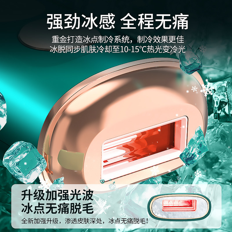 冰点脱毛仪器家用非永久全身腋下 阿里健康大药房脱毛仪器