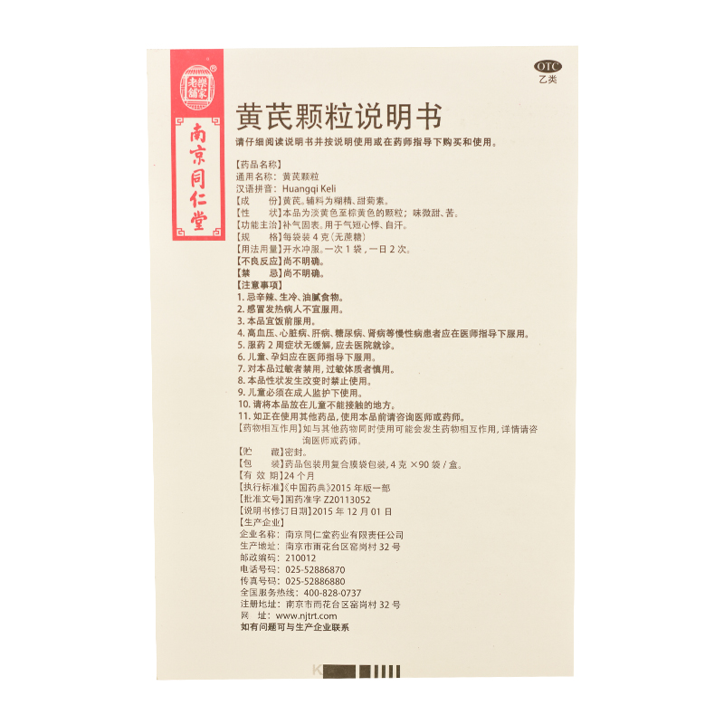 阿里健康大药房南京同仁堂乐家老铺黄芪颗粒90袋慢性肾炎子宫脱垂中气不足3