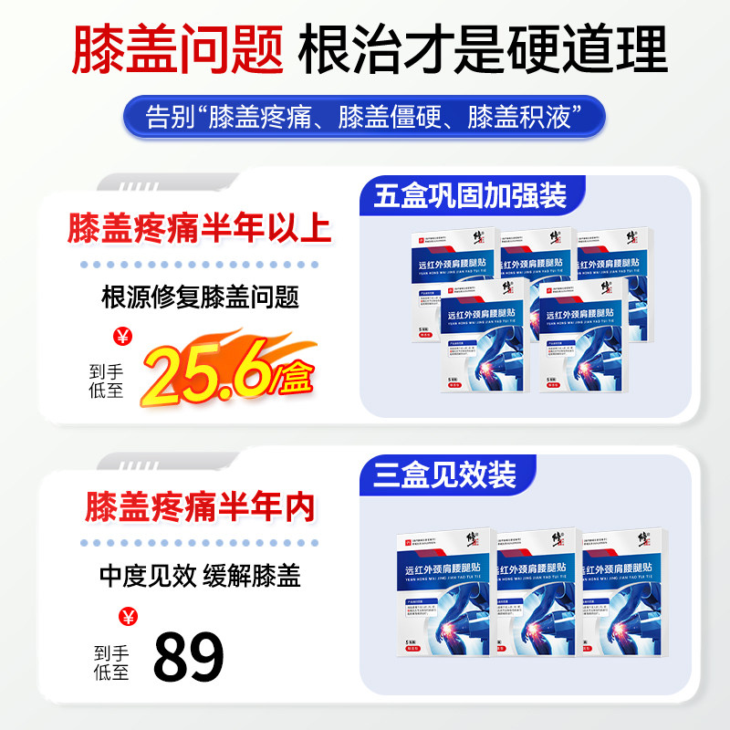 修正远红外治疗贴膝盖疼痛专用贴颈腰腿止痛热敷辅助治疗旗舰店s,淘宝优惠券,粉丝福利购,淘宝优惠卷