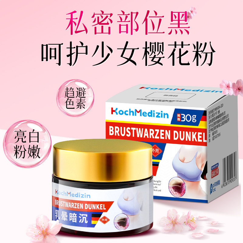 Areola pink and tender melanin bleaching powder cream non-medical female private parts neck and armpit deposit removal care