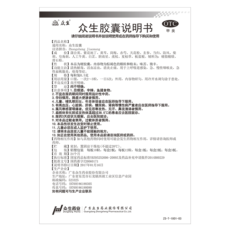 众生胶囊24粒慢性咽喉炎降火下火上火清热解毒消炎止痛喉咙肿痛 - 图3