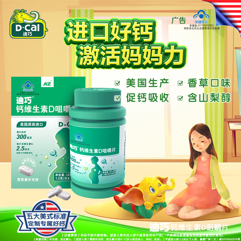 阿里健康大药房迪巧孕妇钙孕早期补钙片碳酸钙d3成年中老年人中期晚期女性哺乳期1