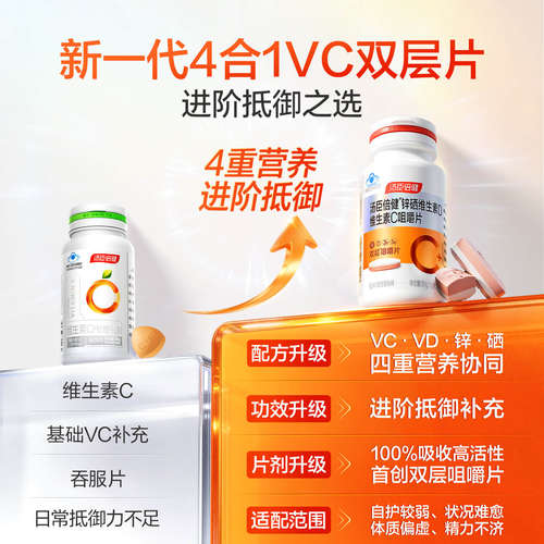 vc汤臣倍健维生素咀嚼片男女维他命含片VE非泡腾片正品官方旗舰 - 图0