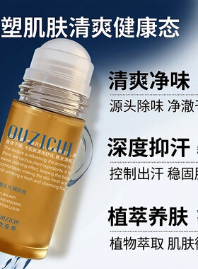 清源止汗调肤液腋下净味除臭持久干爽留香滚珠止汗露便携官方正品
