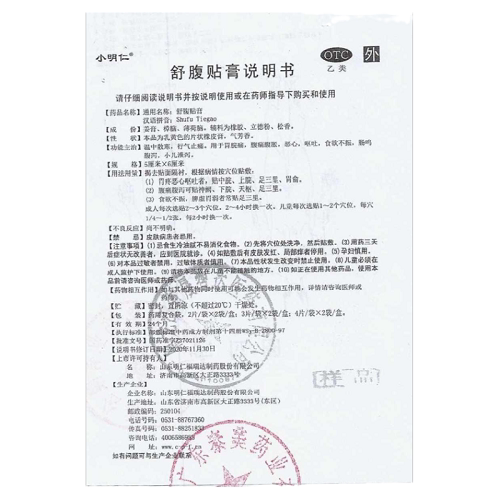 小明仁舒腹贴膏儿童复方小儿开胃成人肚子疼肚脐儿泻康腹痛腹胀 - 图3