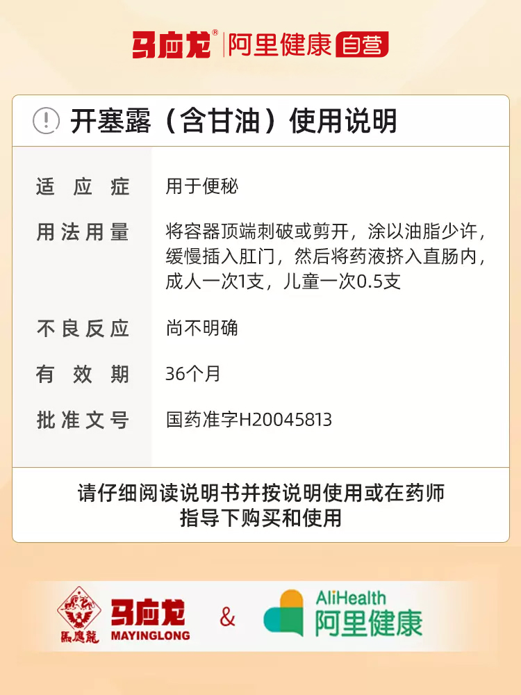 马应龙开塞露成人用含甘油20支润肠排宿便便秘特效药孕妇专用小儿