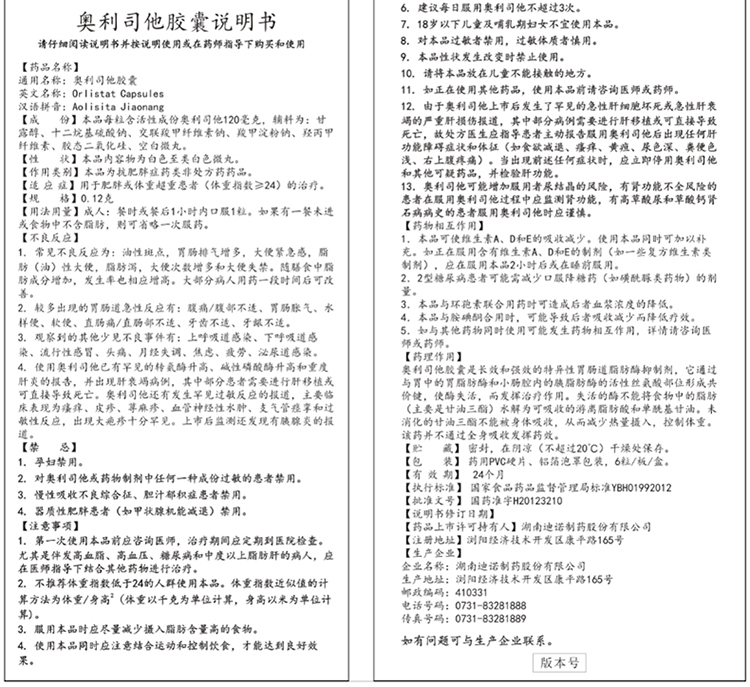 阿里健康大药房赛乐赛 奥利司他胶囊0.12g*6粒正品排油丸瘦身减脂减肥肥胖3