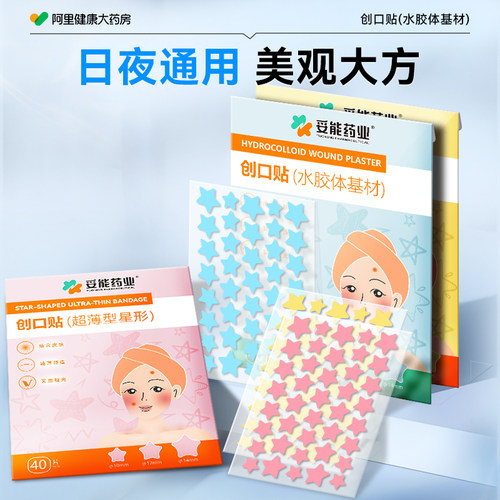 星星贴修复医用型人工皮水胶体男女用印可上妆青少年官方正品版贴 - 图0