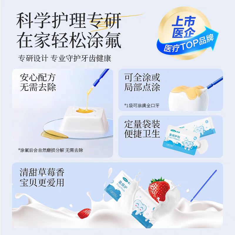 医用涂氟剂保护漆儿童宝宝成人专用口腔氟化泡沫膏家用小孩牙齿,淘宝优惠券,粉丝福利购,淘宝优惠卷