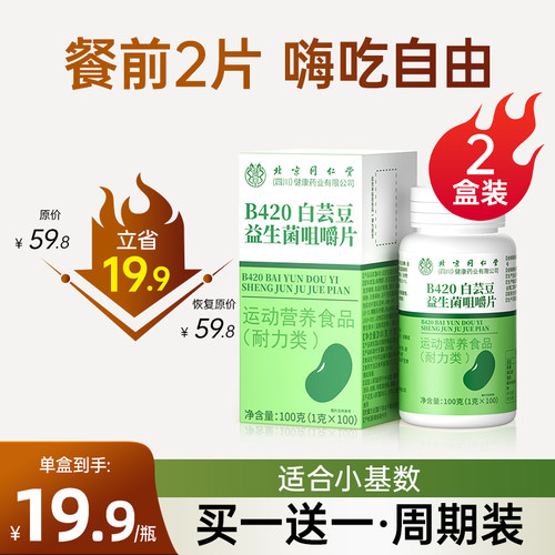 白芸豆阻断剂咀嚼压片糖果膳食纤维大餐碳水脂肪救星白云阻隔 - 图2