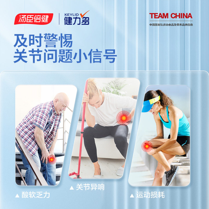 升级健力多软骨素汤臣倍健氨基氨糖 阿里健康大药房氨糖软骨素/骨胶原