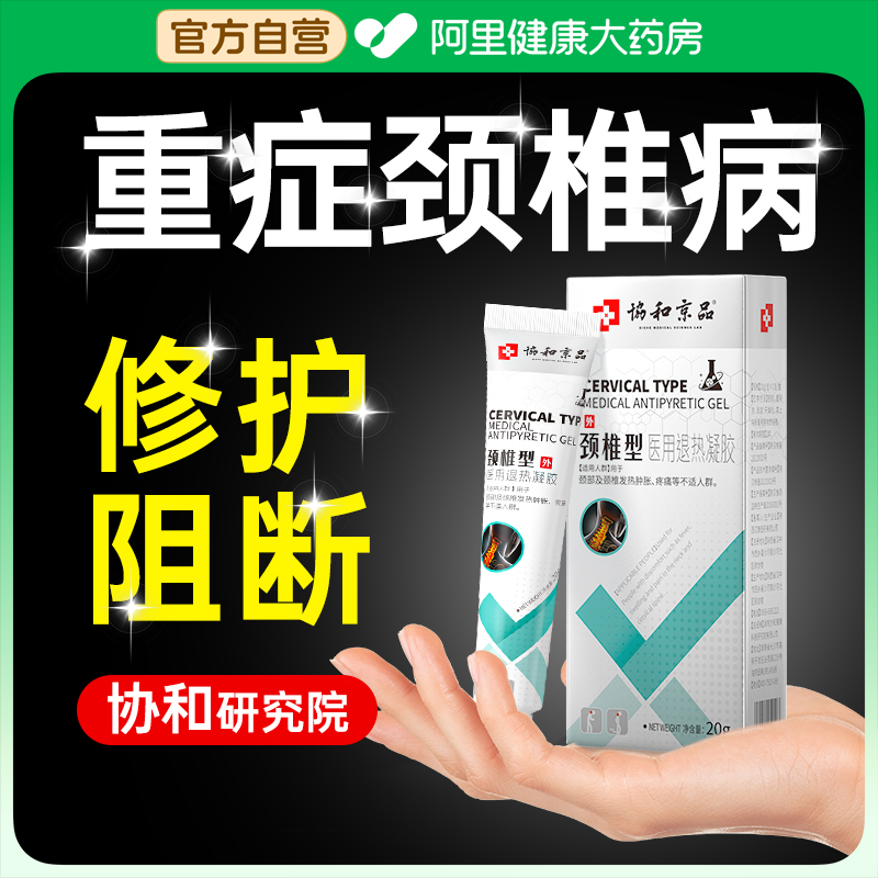 颈椎部位型冷敷凝胶非喷剂贴颈椎病压迫神经头晕专用热敷贴膏神器 - 图3