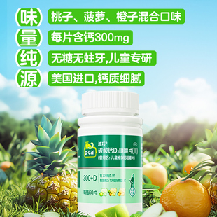 3盒迪巧儿童钙片钙咀嚼钙片