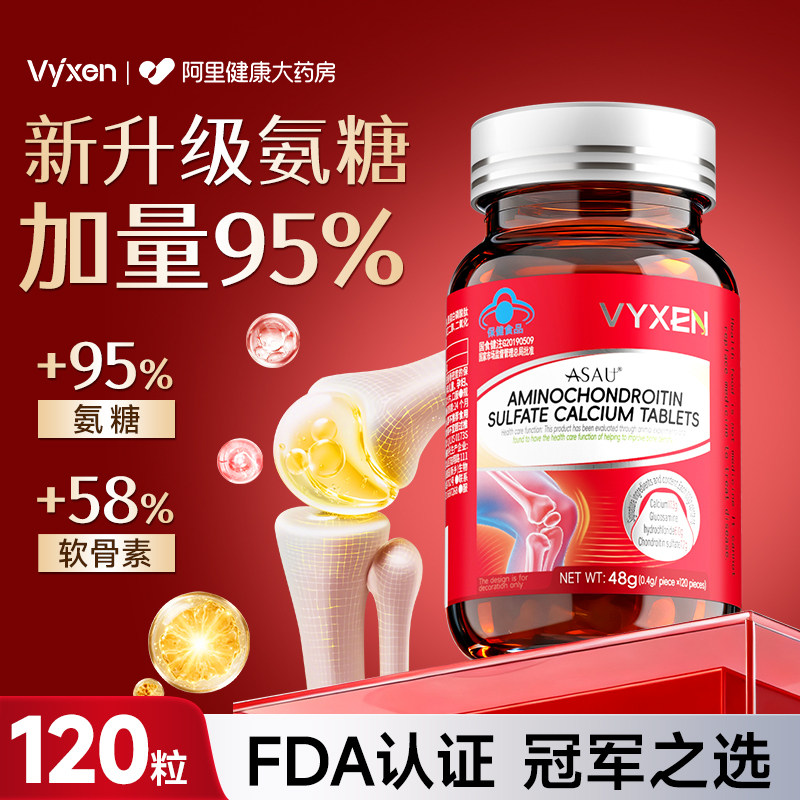 美国品牌氨糖软骨素钙片中老年人护关节高钙骨补钙正品官方旗舰店,淘宝优惠券,粉丝福利购,淘宝优惠卷