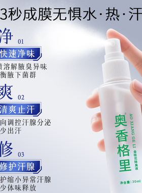 去狐臭止汗露狐臭喷雾氯化羟铝