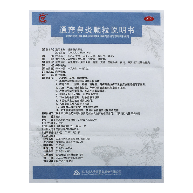 华西牌通窍鼻炎颗粒正品儿童根鼻窦炎治疗过敏性鼻炎专用特效药