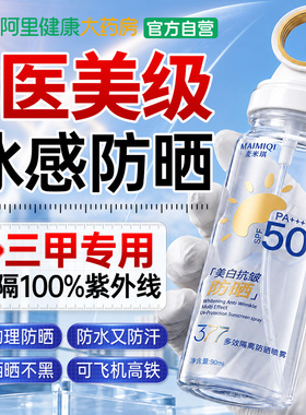 美白防晒喷雾霜学生军训男女青少年专用可带上飞机50倍防紫外线