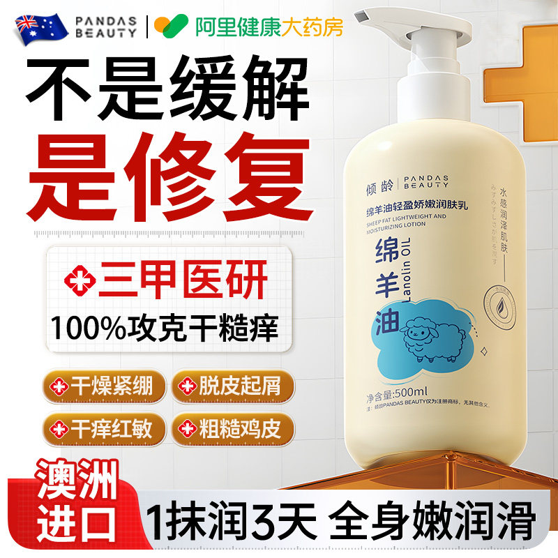 澳洲绵羊油润肤身体乳保湿滋润女皮肤干燥止痒秋冬正品官方旗舰店,淘宝优惠券,粉丝福利购,淘宝优惠卷