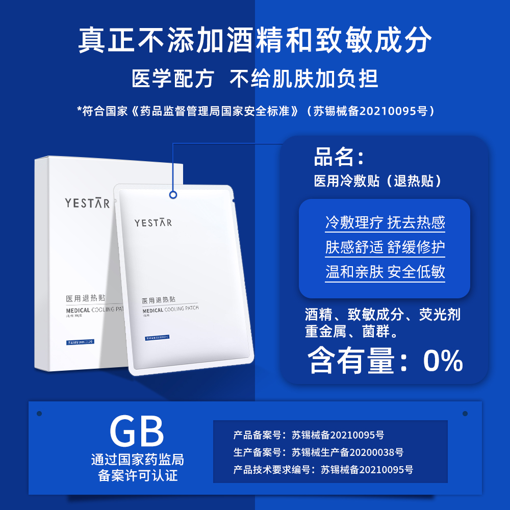 艺星医用退热贴冷敷贴医美补水舒缓敏感肌冰宝贴术后修复女非面膜 - 图0