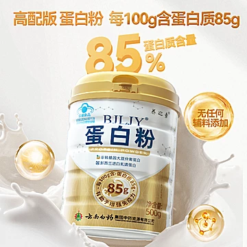 云南白药蛋白粉500g乳清大豆双蛋白增强免疫力正品[35元优惠券]-寻折猪