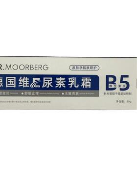 【阿里健康自营】摩尔伯格博士德国维E尿素乳霜80g