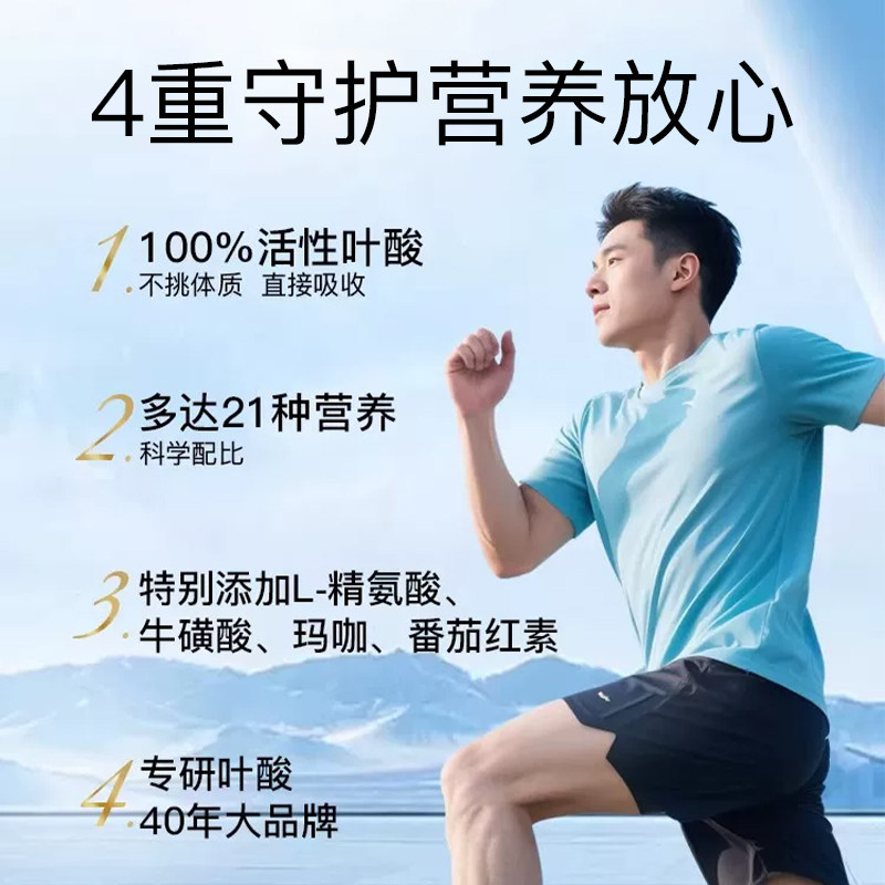 斯利安男士活性叶酸备孕期金30片叶酸片多维男性精子维生素复合