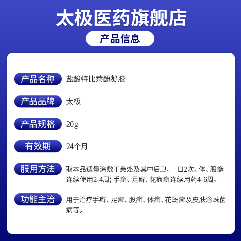 太极盐酸特比萘芬凝胶软膏治疗脚气药20g/支神器脱皮止痒杀菌足癣-图3