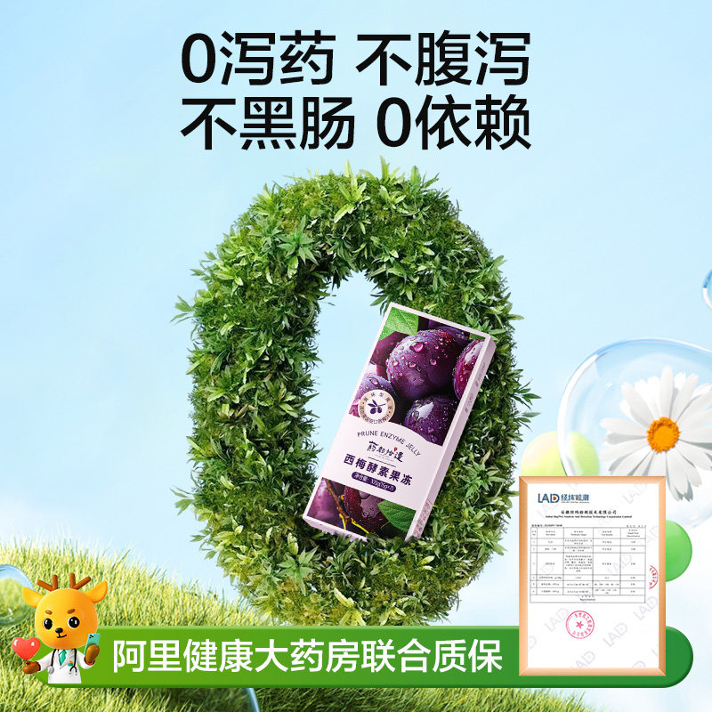 智利进口西梅酵素果冻清官方旗舰店正品减益生元菌果蔬肥减清肠肥,淘宝优惠券,粉丝福利购,淘宝优惠卷