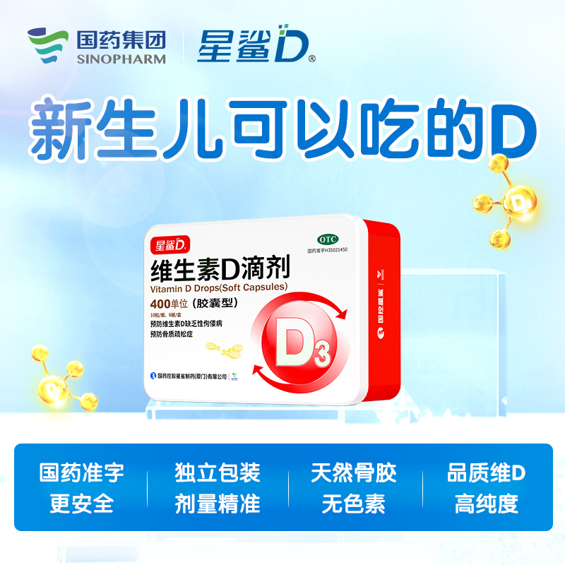 阿里健康大药房星鲨日日高国药维生素D3儿童钙软胶囊维生素D滴剂(胶囊型)60粒0