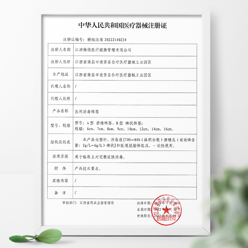 维德医疗医用酒精棉签碘伏棉签一次性消毒棒伤脱脂棉棒便携50支