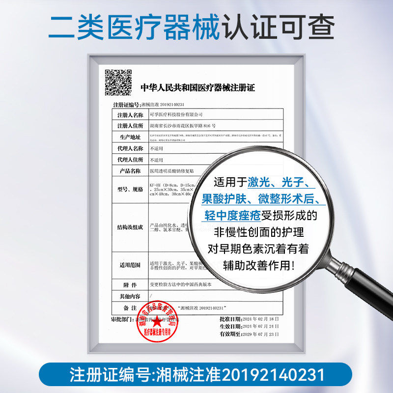 可孚颜本舒医用水光针医美术后非面膜械字号透明质酸过敏修复10盒