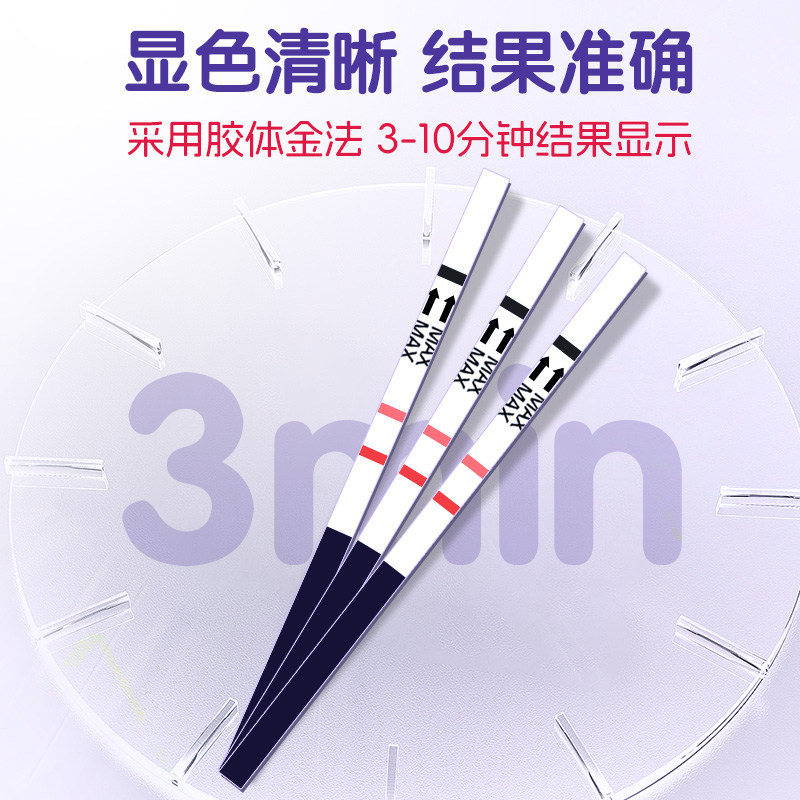 乐福思验孕棒早早孕测试卡验孕试纸高精度女测怀孕精准检测卡备孕
