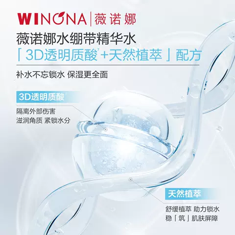 薇诺娜透明质酸保湿修护精华水深层补水滋润敏感肌护肤化妆爽肤水 图片 3