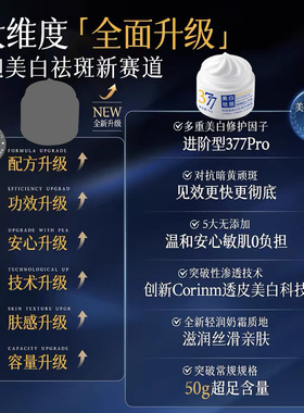 377美白祛斑抗皱面霜褐淡化色斑提亮去黄保湿补水官方旗舰店正品