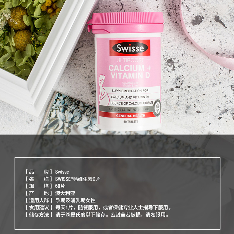 阿里健康大药房Swisse斯维诗孕妇钙片维生素D柠檬酸钙60粒孕期及哺乳期女性补钙1