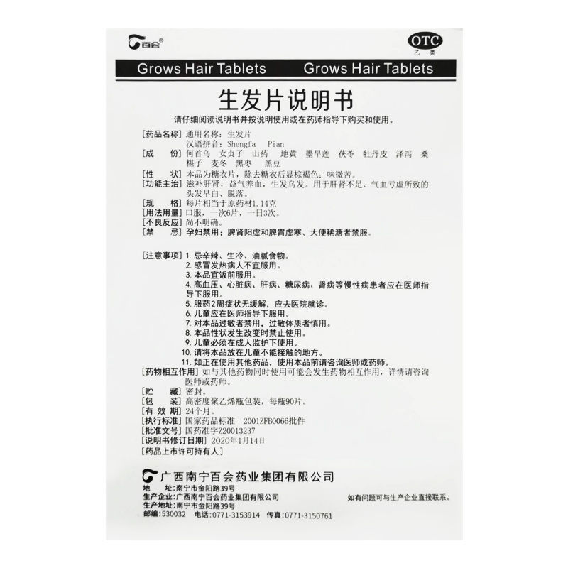 阿里健康大药房百会生发片2瓶/盒白发调理防脱补肾脱发滋补肝肾头发早白男女士3