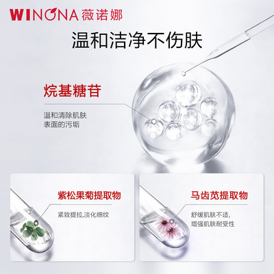 薇诺娜紧致弹力洁面乳敏感肌温和清洁淡化细纹紧致保湿滋润肌肤