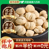 Fritillaria Chinese herbal medicine official flagship store Sichuan non-wild special class cough relieving sputum Sichuan bay powder granules Pingbei