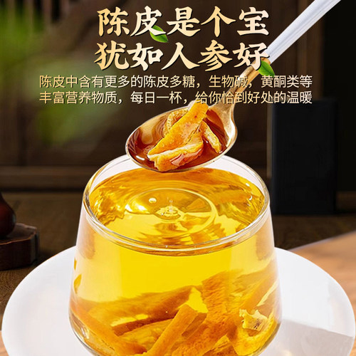 特级陈皮丝干橘子皮汤料橙皮老干九制泡水正品中药材官方自营泡茶 - 图1