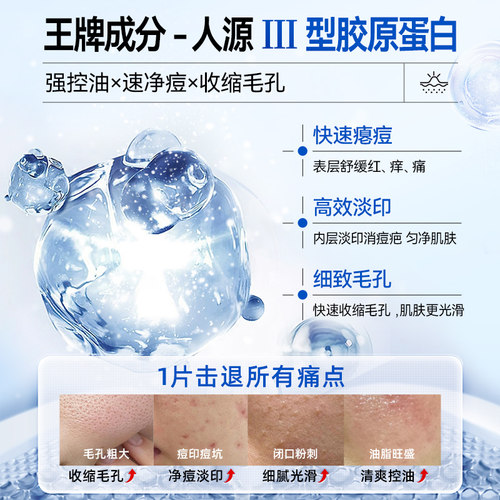 医用冷敷贴械准字号医美修复补水去痘淡化痘印收缩毛孔非面膜型 - 图1