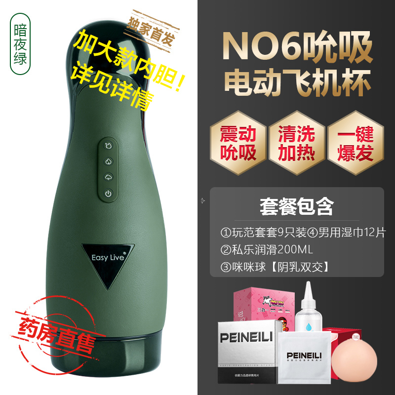阿里健康大药房飞机杯男用品自卫慰器男性情趣性玩具用具自动口交全熟女飞夹吸爱2