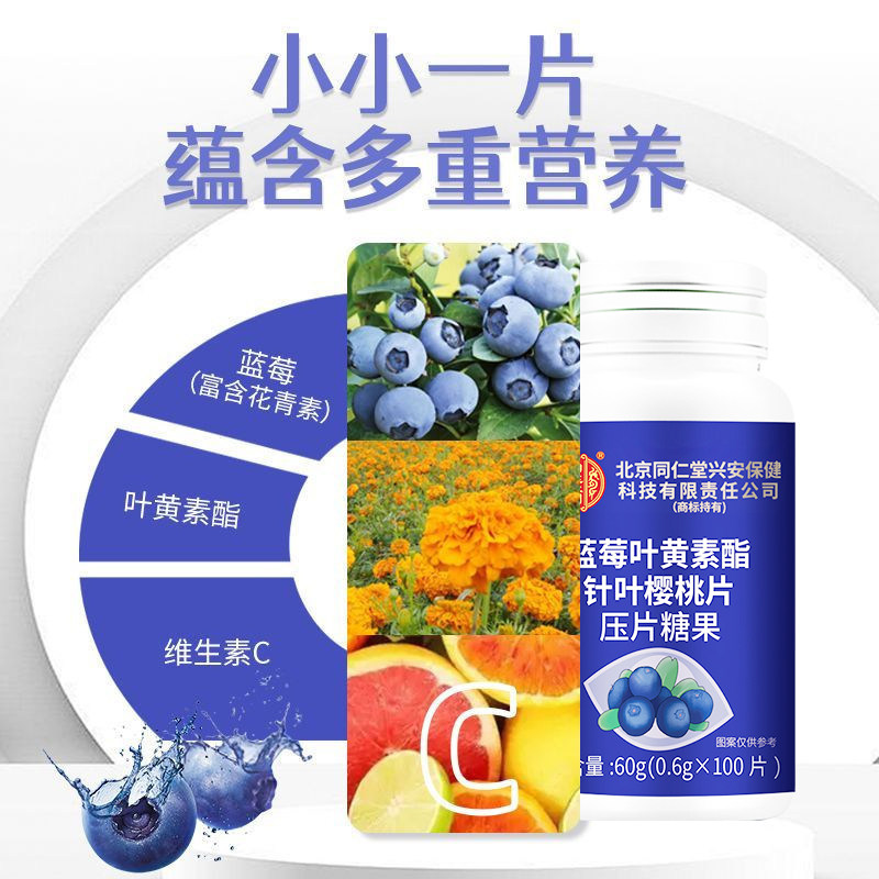 蓝莓叶黄素酯片成人儿童学生非近视护眼片非进口正品官方旗舰店,淘宝优惠券,粉丝福利购,淘宝优惠卷
