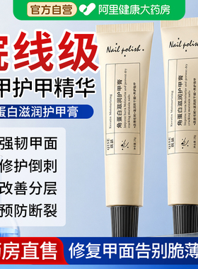 角蛋白护甲膏游离线防倒刺断裂护甲霜营养油液指甲修复增厚液