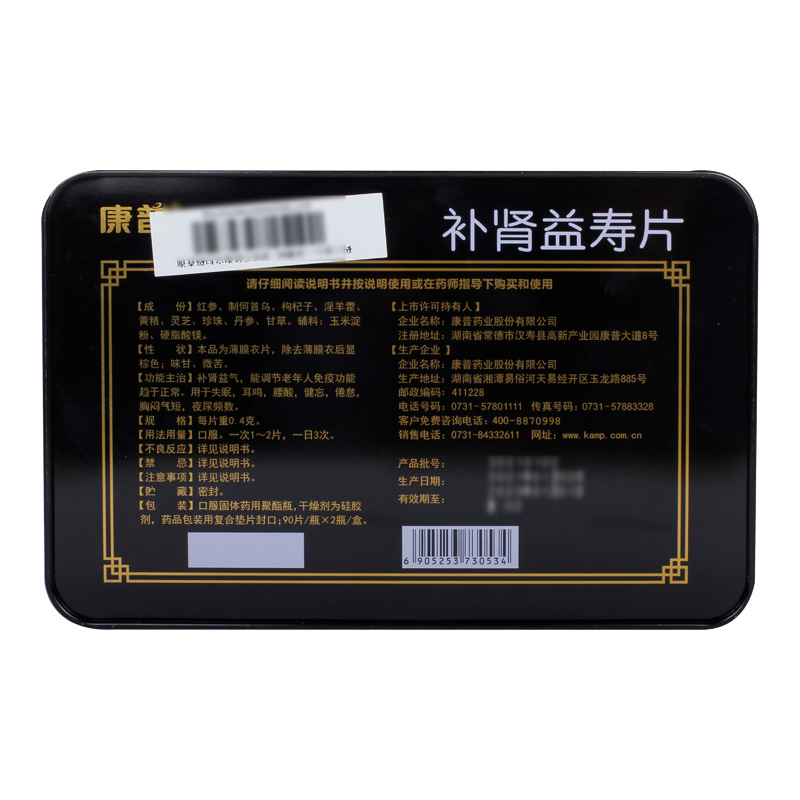 阿里健康大药房康普补肾益寿片0.4g*90片*2瓶/盒耳鸣健忘夜尿频多腰酸失眠倦怠2